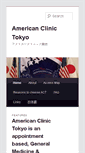 Mobile Screenshot of americanclinictokyo.jp